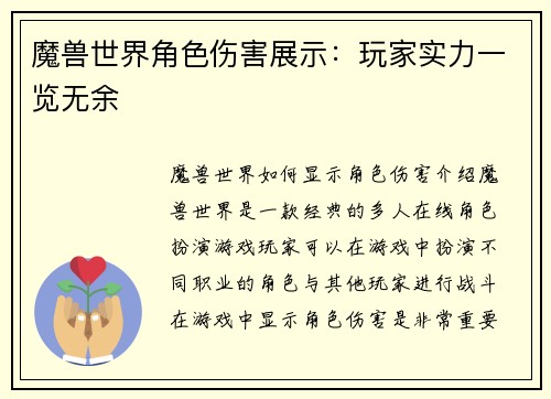 魔兽世界角色伤害展示：玩家实力一览无余