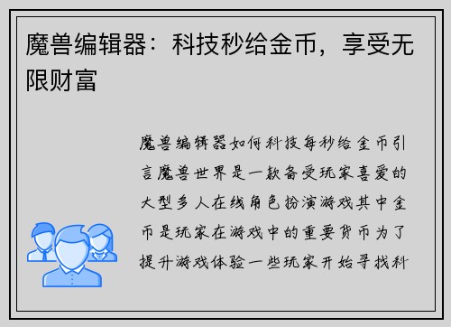 魔兽编辑器：科技秒给金币，享受无限财富